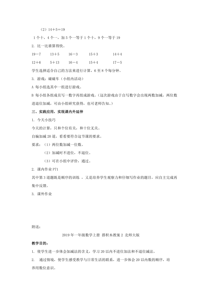 2019年一年级数学上册 搭积木教案1 北师大版.doc_第2页