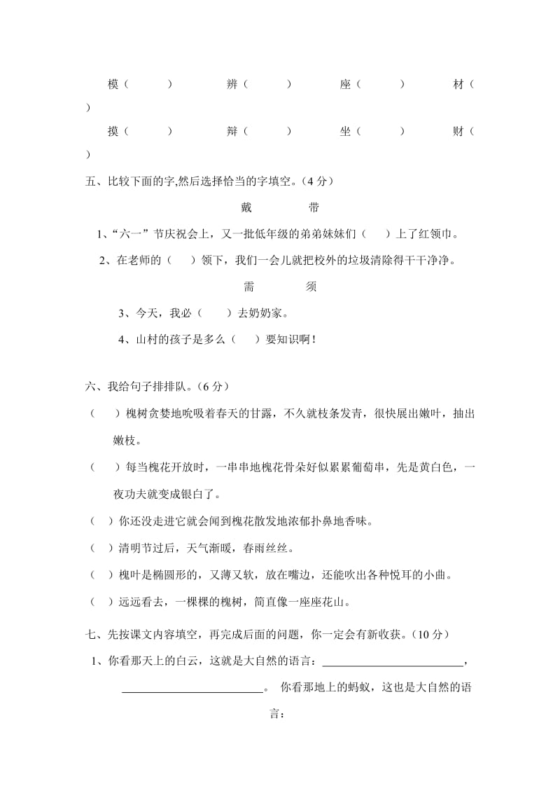 2019-2020年三年级语文考前模拟试题 四（配北师版）.doc_第2页