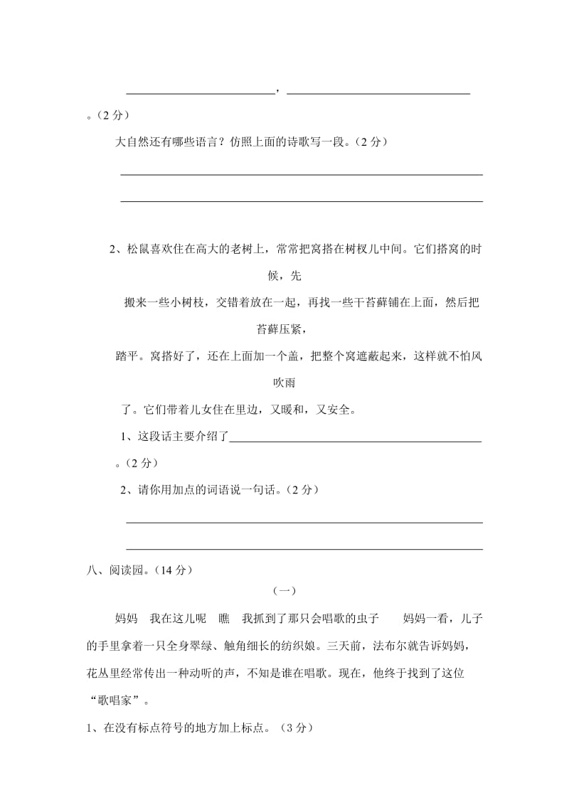 2019-2020年三年级语文考前模拟试题 四（配北师版）.doc_第3页