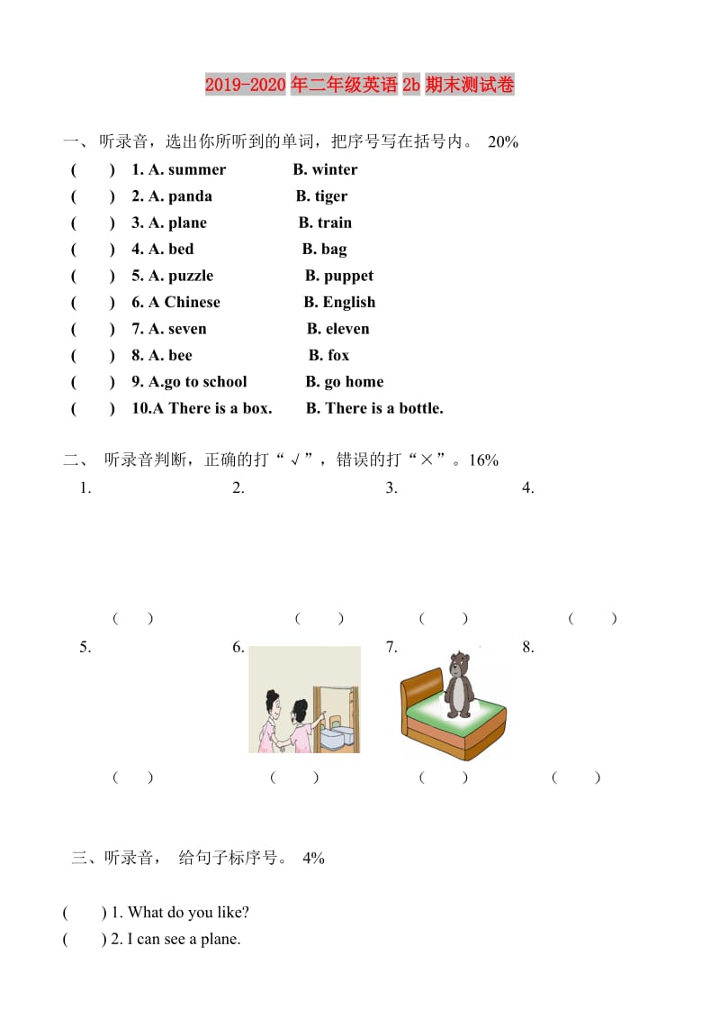 2019-2020年二年级英语2b期末测试卷.doc_第1页