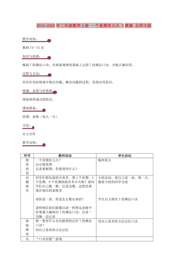 2019-2020年二年级数学上册 一个星期有几天 3教案 北师大版.doc_第1页