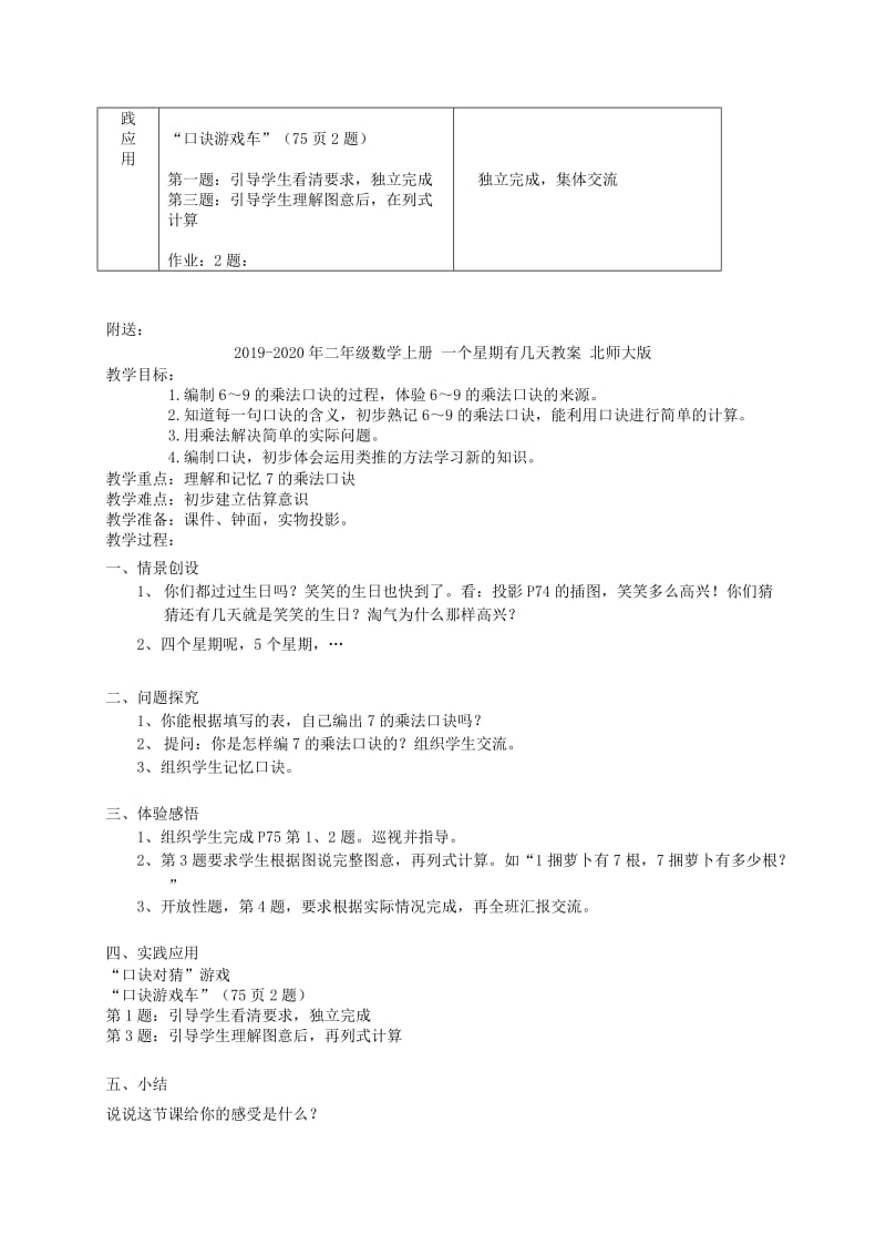 2019-2020年二年级数学上册 一个星期有几天 3教案 北师大版.doc_第2页