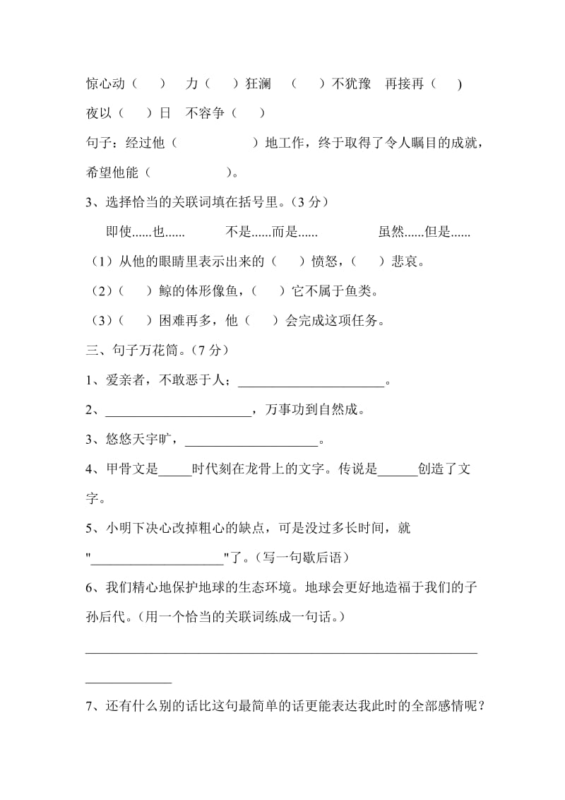 2019-2020年五年级语文期末考试卷.doc_第2页