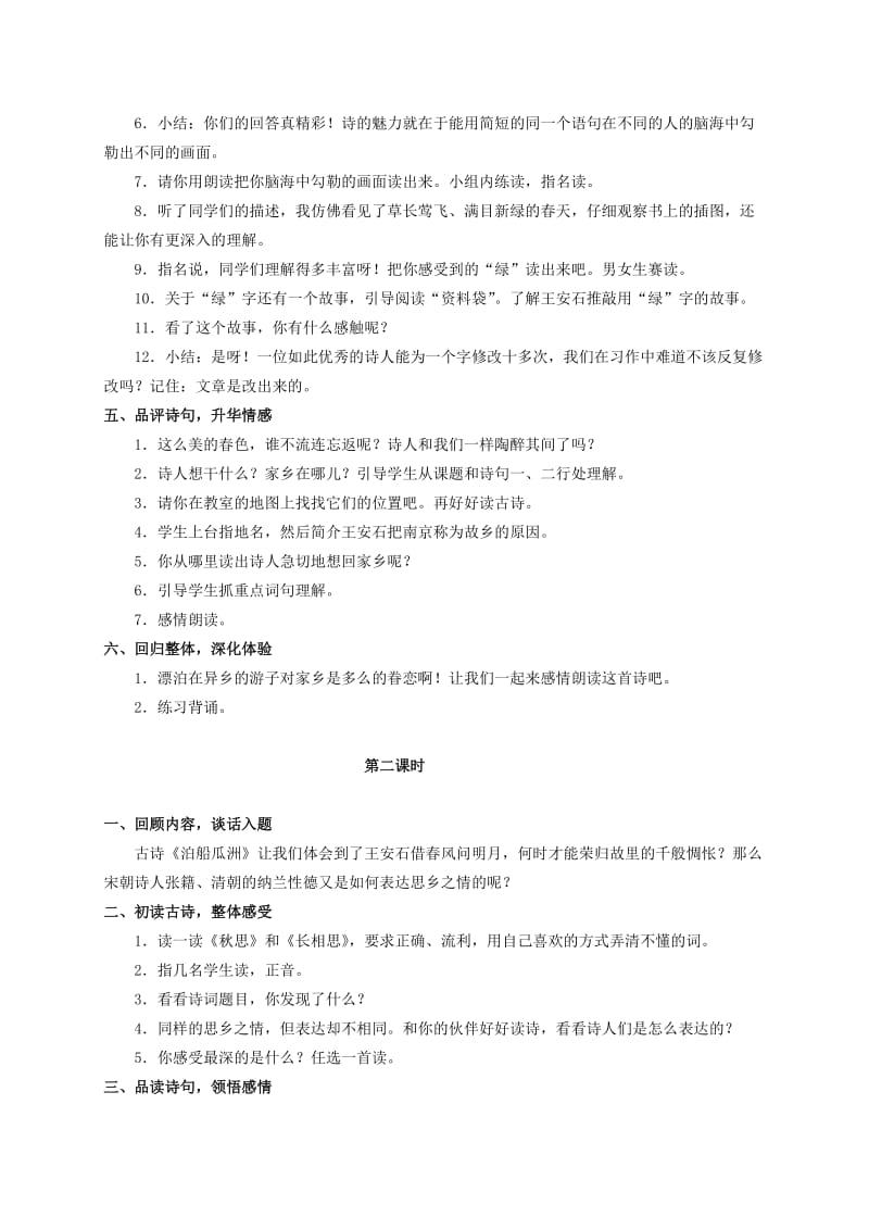 2019-2020年五年级语文上册 古诗词三首 6教案 人教新课标版.doc_第2页