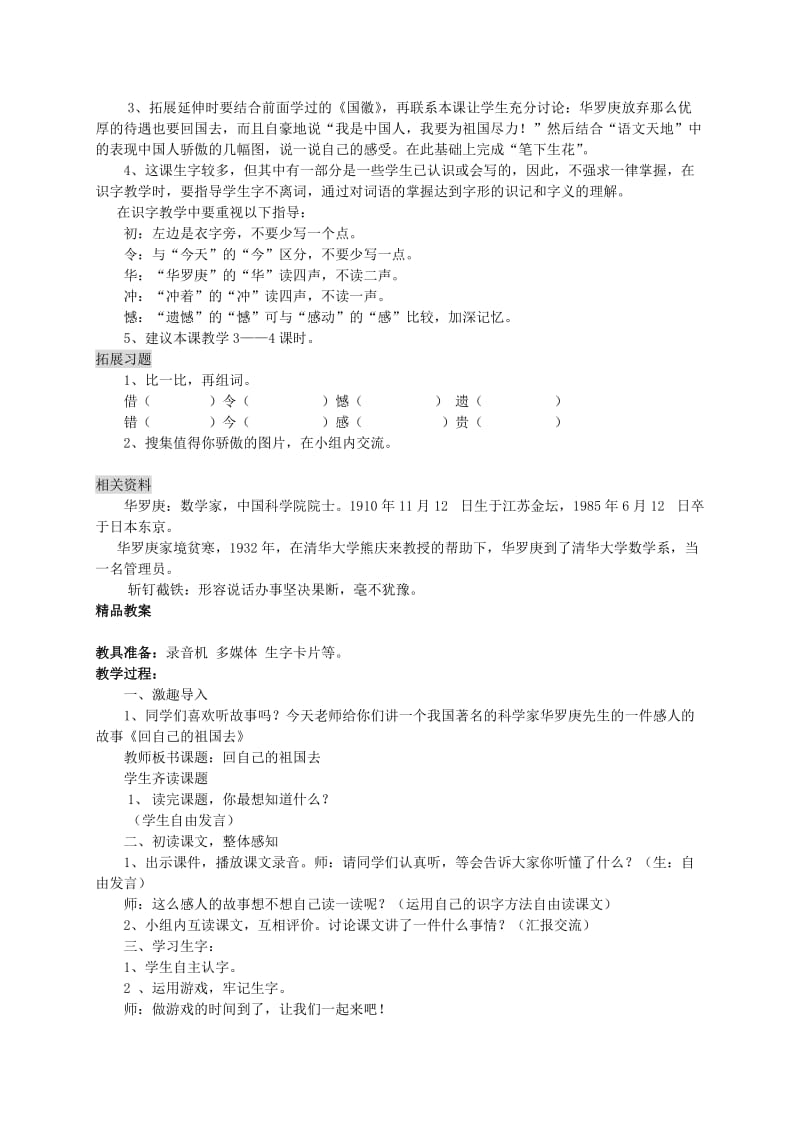 2019-2020年三年级语文上册 上册 《回自己的祖国去》教案 北师大版.doc_第2页