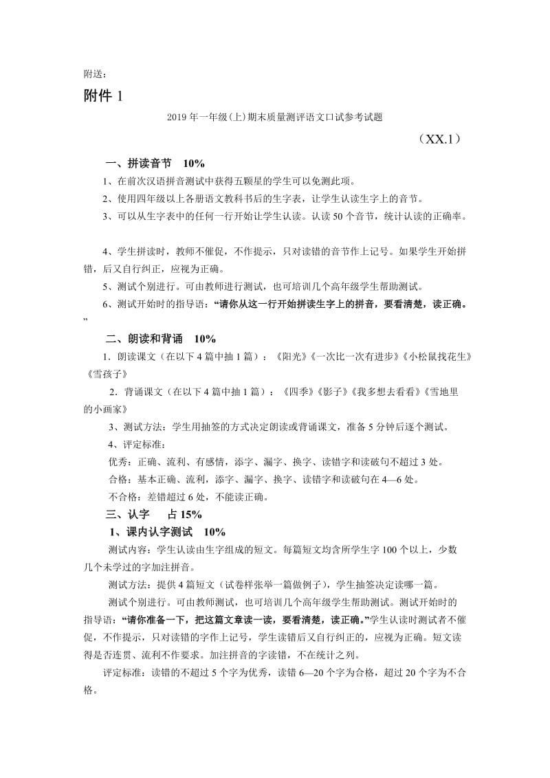 2019年一夜的工作教学设计-新课标人教版小学六年级.doc_第3页