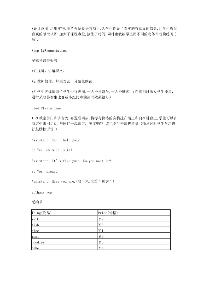 2019年(秋)四年级英语上册 Module 4 Unit 2 How much is it教案（新版）外研版.doc_第3页