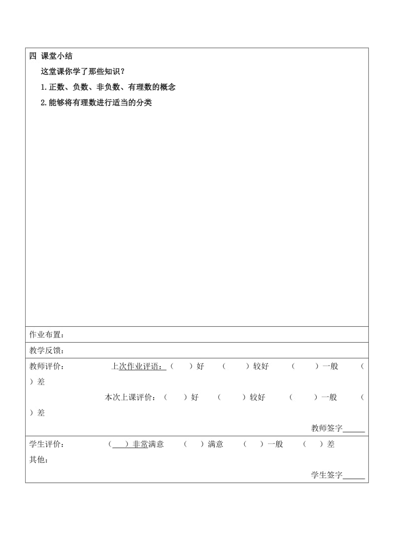 2019-2020年六年级下册5.1《有理数的意义》word教案.doc_第2页