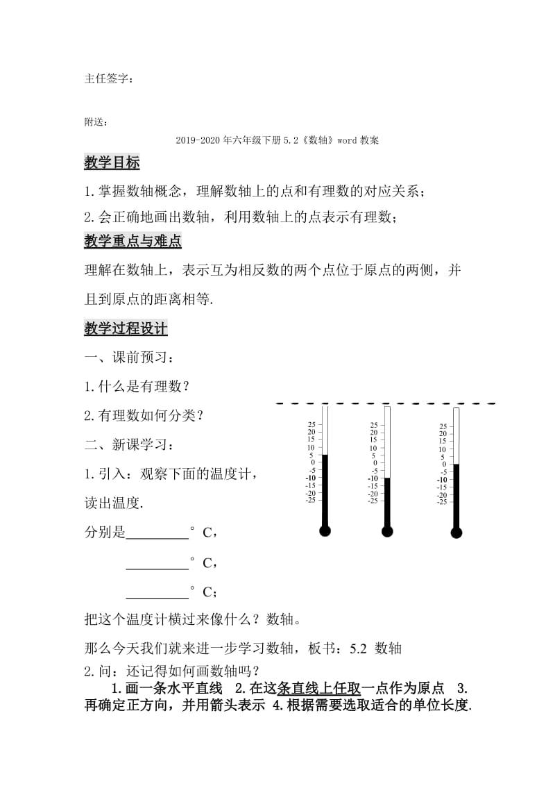 2019-2020年六年级下册5.1《有理数的意义》word教案.doc_第3页