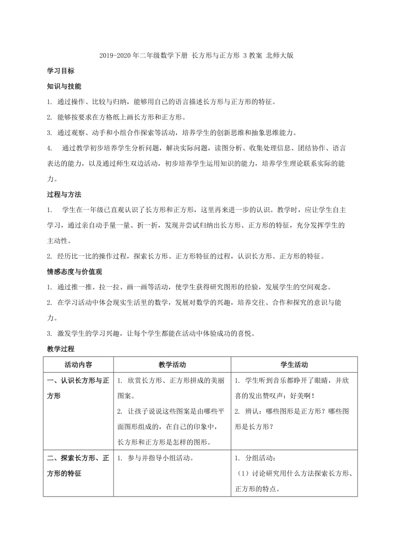 2019-2020年二年级数学下册 长方形与正方形 2教案 北师大版.doc_第2页