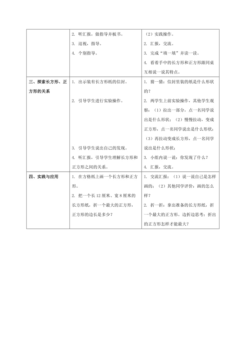 2019-2020年二年级数学下册 长方形与正方形 2教案 北师大版.doc_第3页