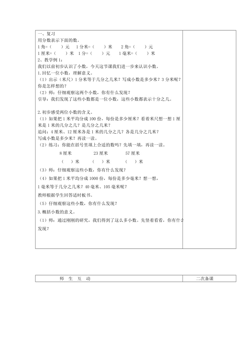 2019年(秋)五年级数学上册 第三单元 小数的意义和性质教案2 苏教版.doc_第2页