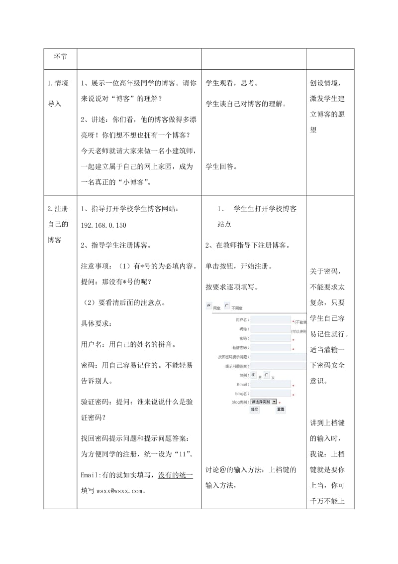 2019-2020年小学信息技术第二册下册 第17课 建立个人博客 1教案 苏科版.doc_第2页