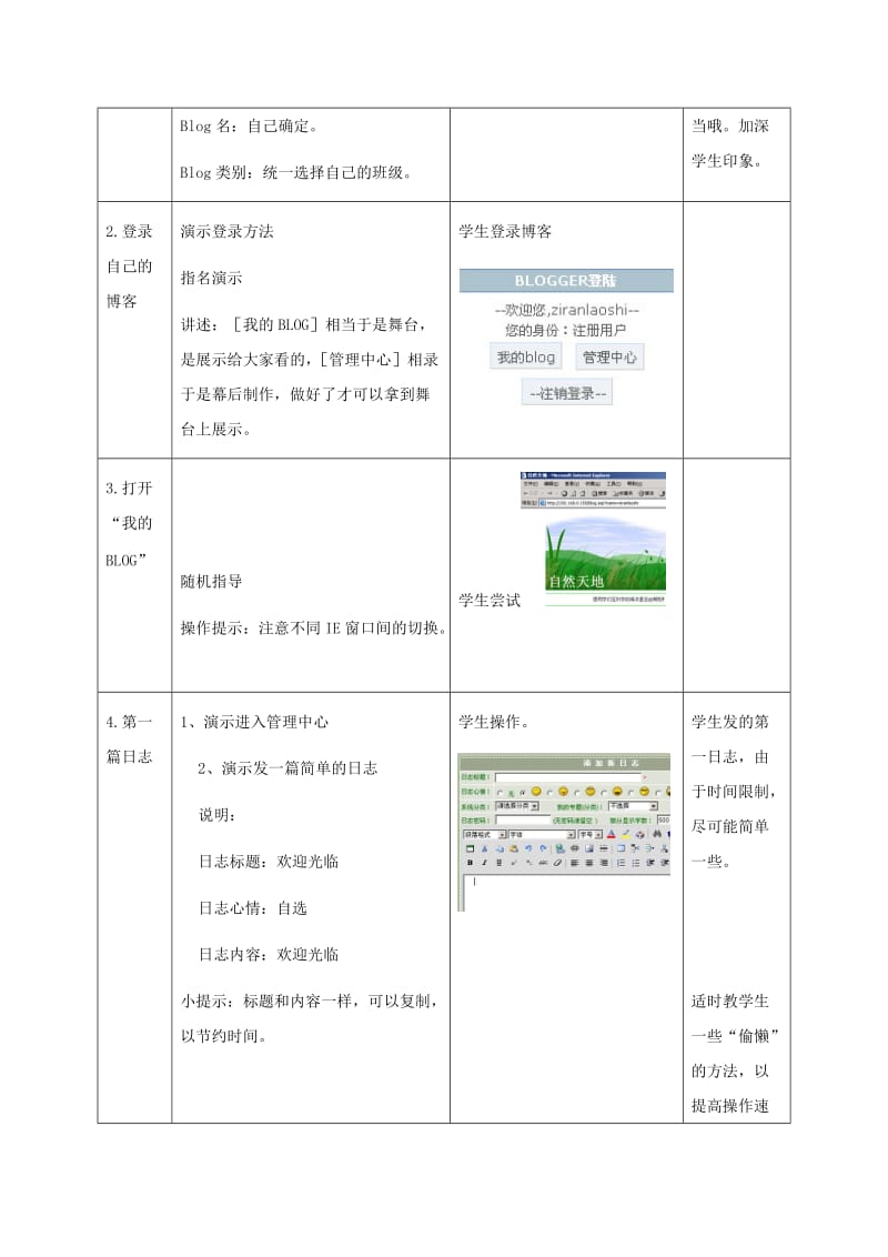 2019-2020年小学信息技术第二册下册 第17课 建立个人博客 1教案 苏科版.doc_第3页