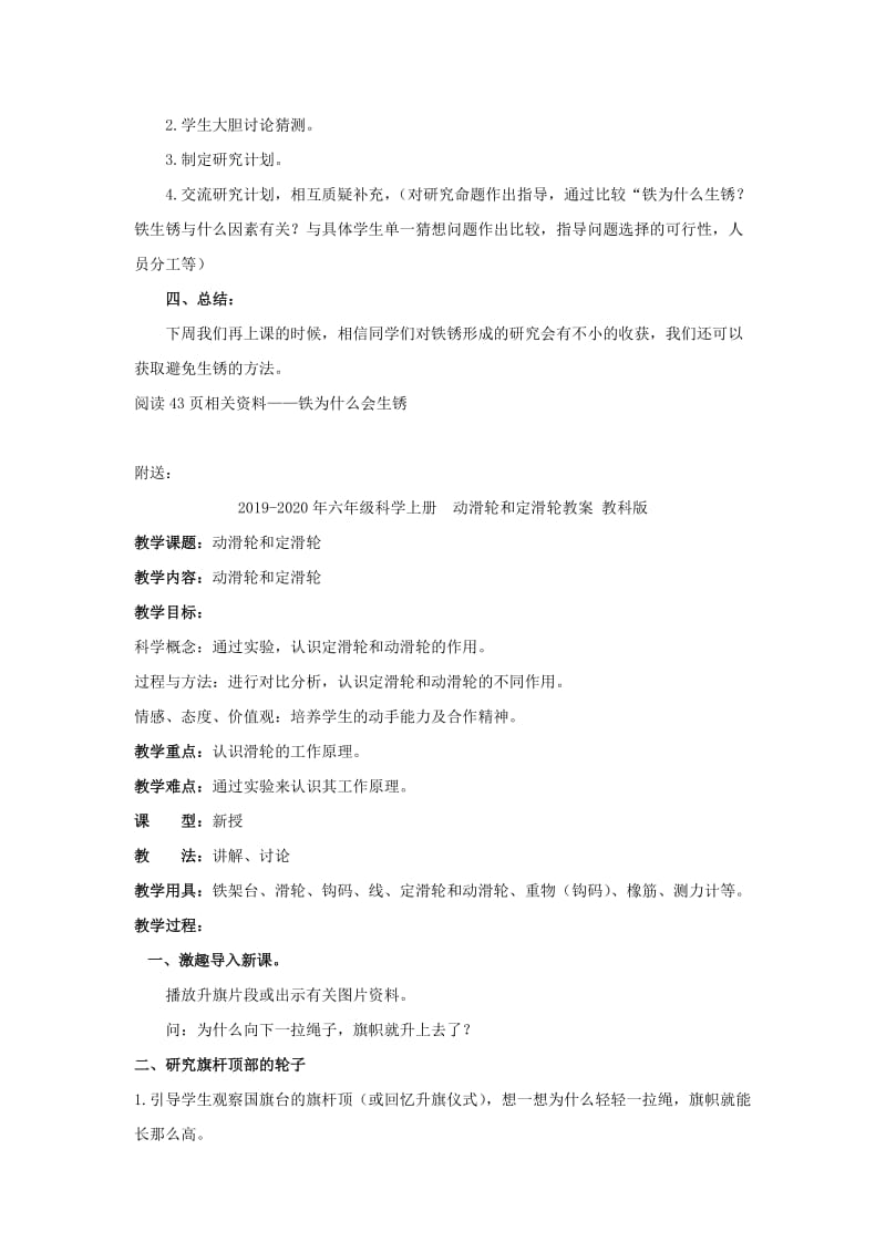 2019-2020年六年级科学 铁生锈了教案 教科版.doc_第2页