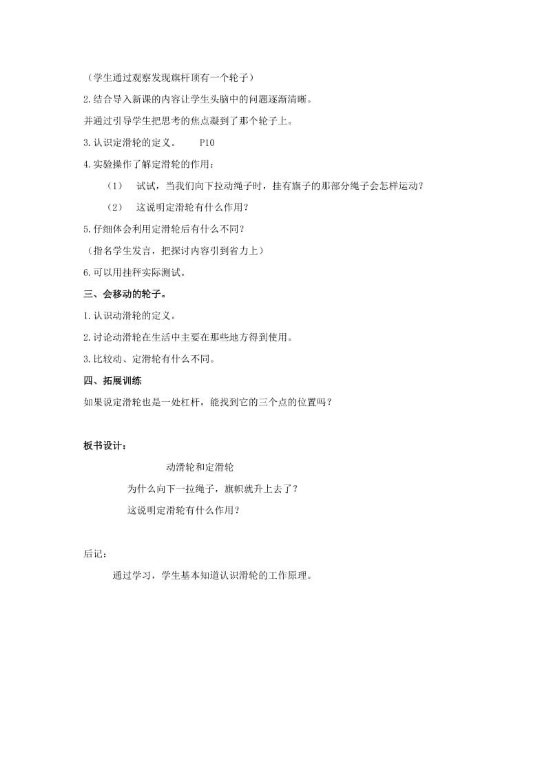 2019-2020年六年级科学 铁生锈了教案 教科版.doc_第3页