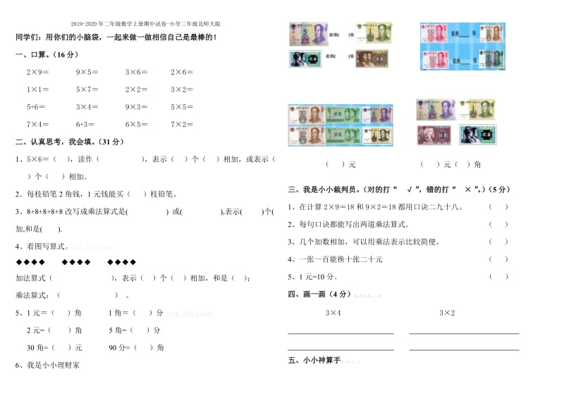 2019-2020年二年级数学上册期中测试卷.doc_第3页