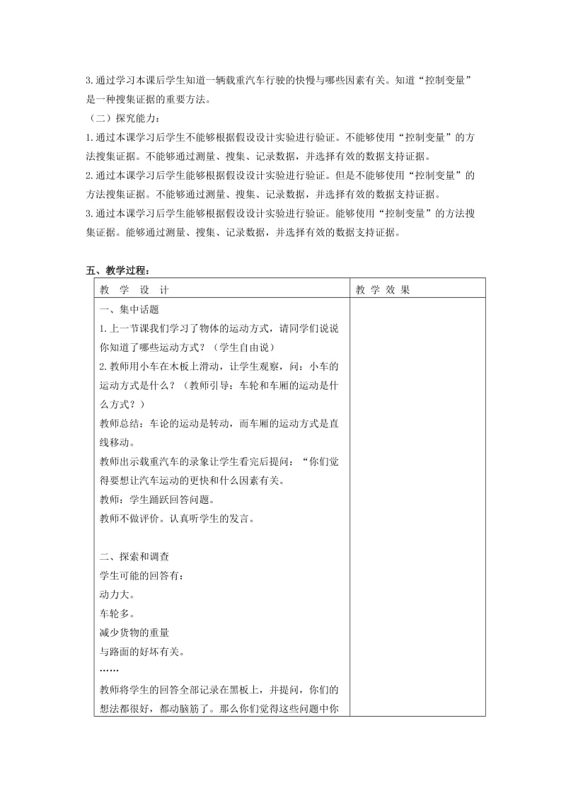 2019-2020年苏教版科学四下《小车的运动》标准教案.doc_第2页