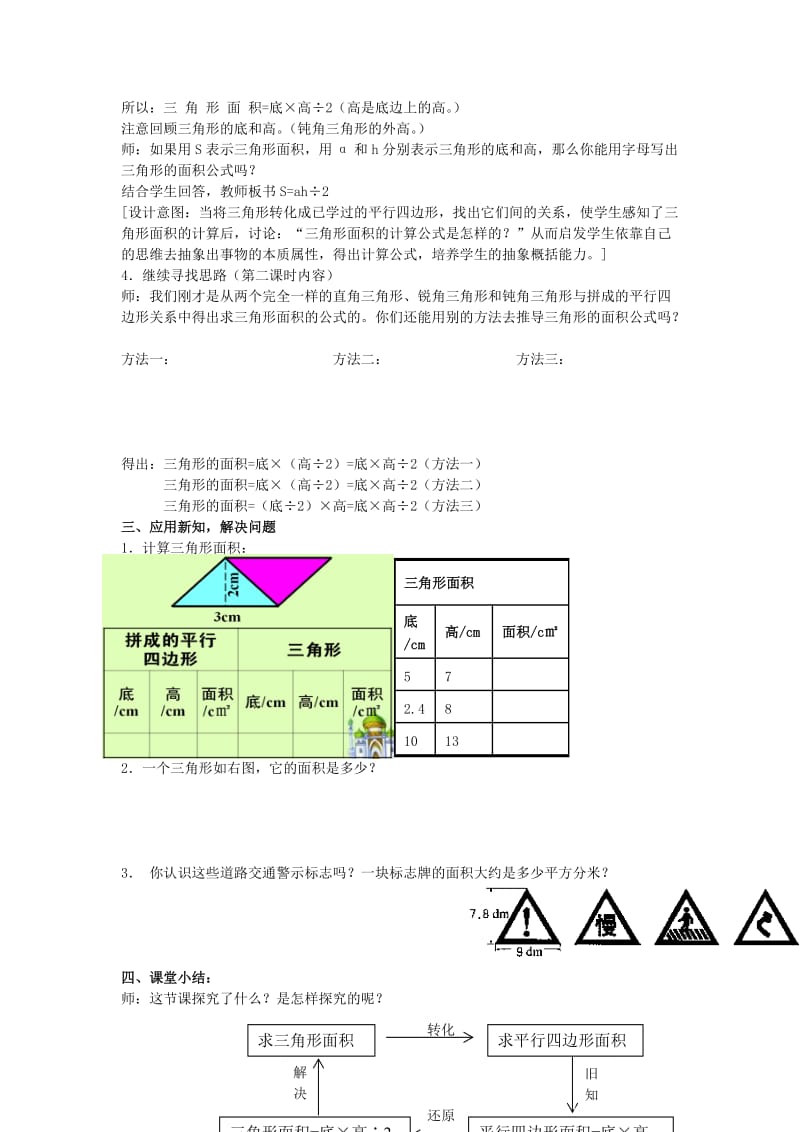 2019年(秋)五年级数学上册 第四单元 探索活动：三角形的面积教案 北师大版.doc_第3页