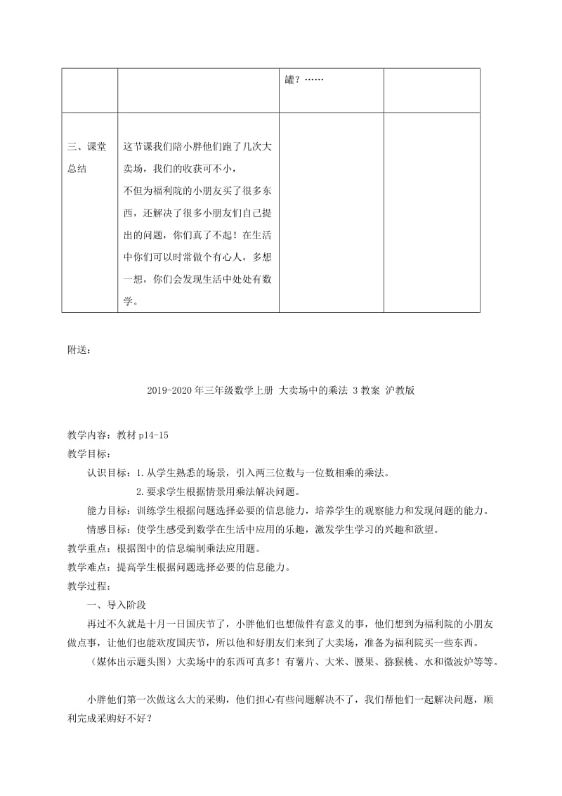 2019-2020年三年级数学上册 大卖场中的乘法 2教案 沪教版.doc_第3页