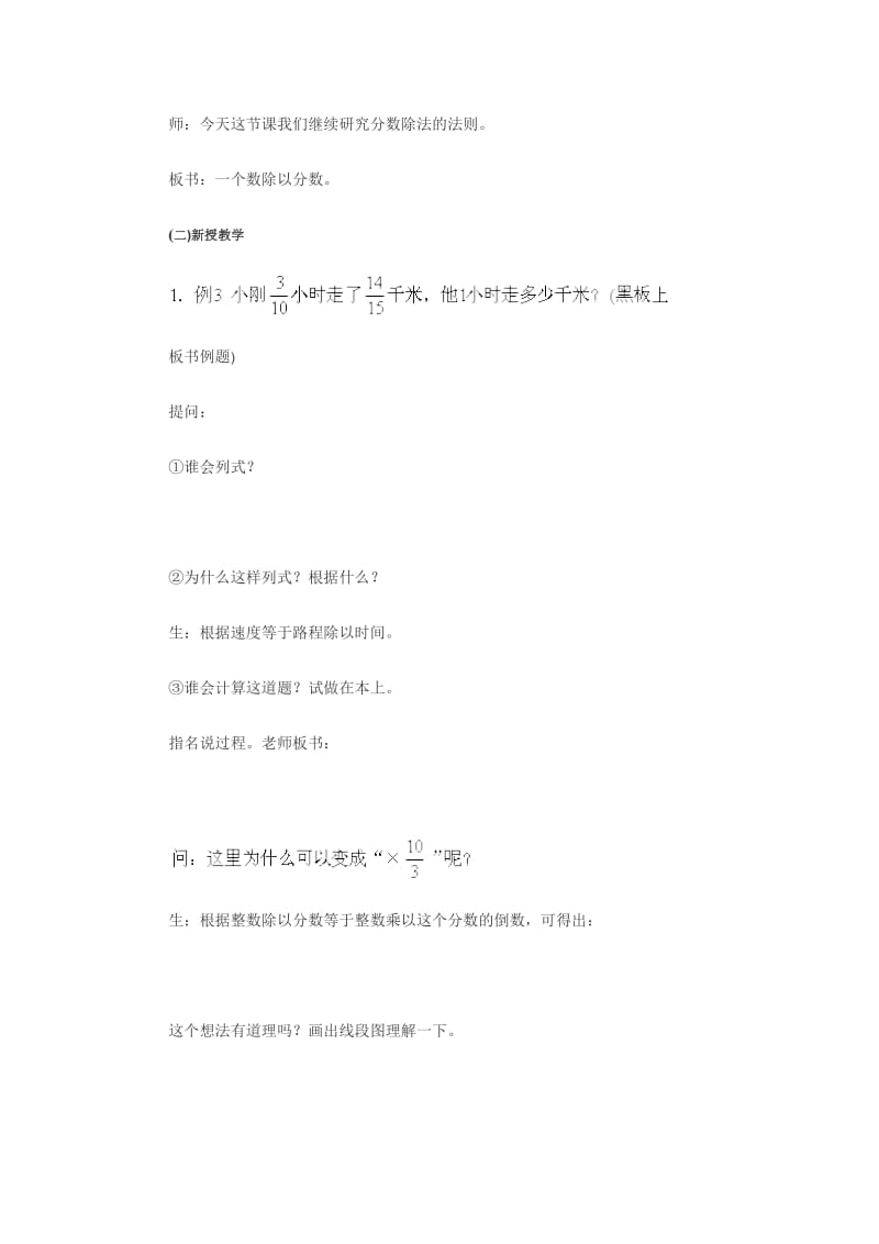 2019-2020年人教新课标数学六上《一个数除以分数》WORD教案1.doc_第2页