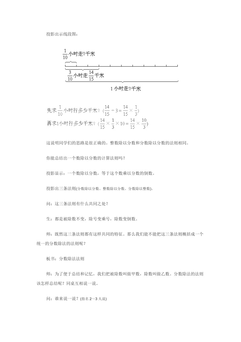 2019-2020年人教新课标数学六上《一个数除以分数》WORD教案1.doc_第3页