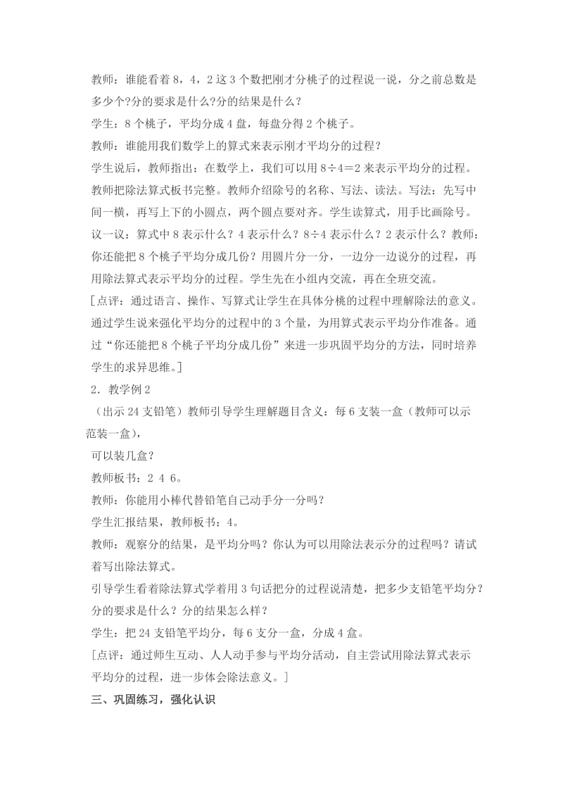 2019-2020年西师大版数学二上《除法的初步认识》教学设计.doc_第2页