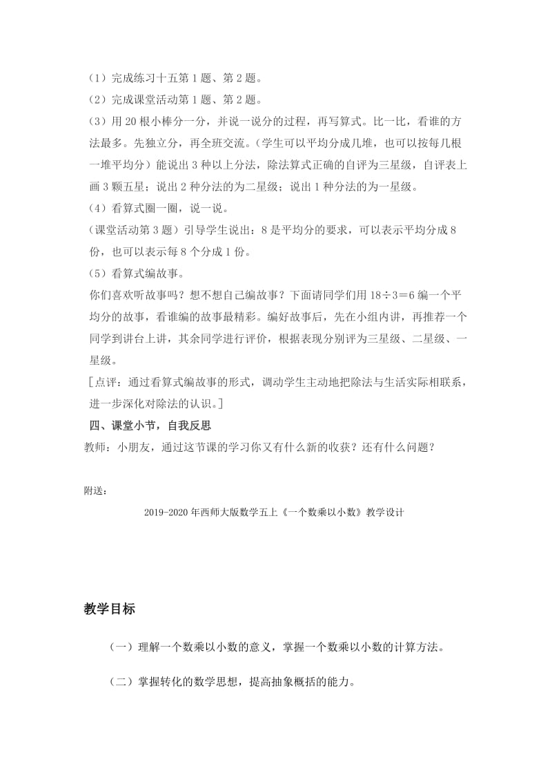 2019-2020年西师大版数学二上《除法的初步认识》教学设计.doc_第3页