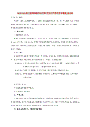 2019-2020年二年級信息技術(shù)下冊 我的佳作我發(fā)表說課稿 泰山版.doc