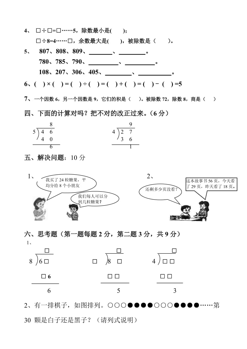 2019-2020年二年级数学下学期计算能力竞赛卷.doc_第2页