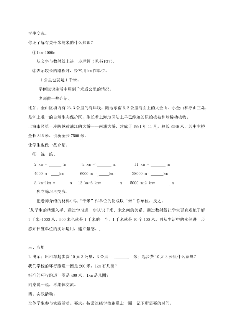 2019-2020年三年级数学上册 千米、米用小数表示教案 沪教版.doc_第2页