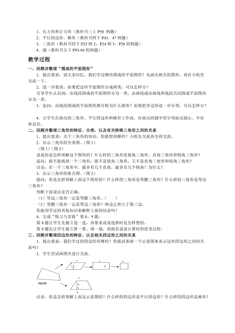 2019-2020年六年级数学下册 空间与图形（二）复习教案 苏教版.doc_第2页