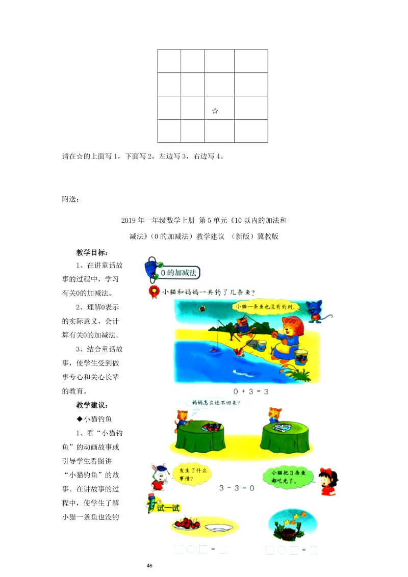 2019年一年级数学上册 第4单元《认位置》单元测试1（无答案） 苏教版.doc_第2页