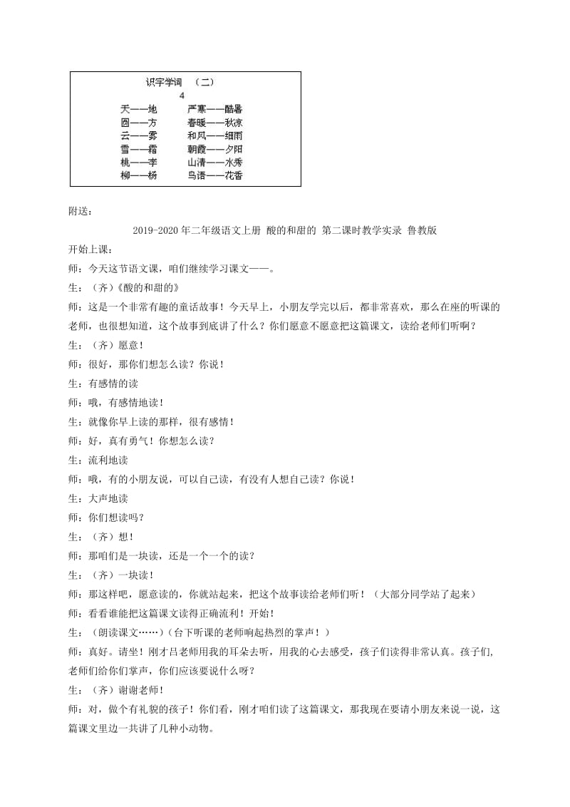 2019-2020年二年级语文上册 识字学词学句（二）4 第二课时教案 人教版.doc_第3页