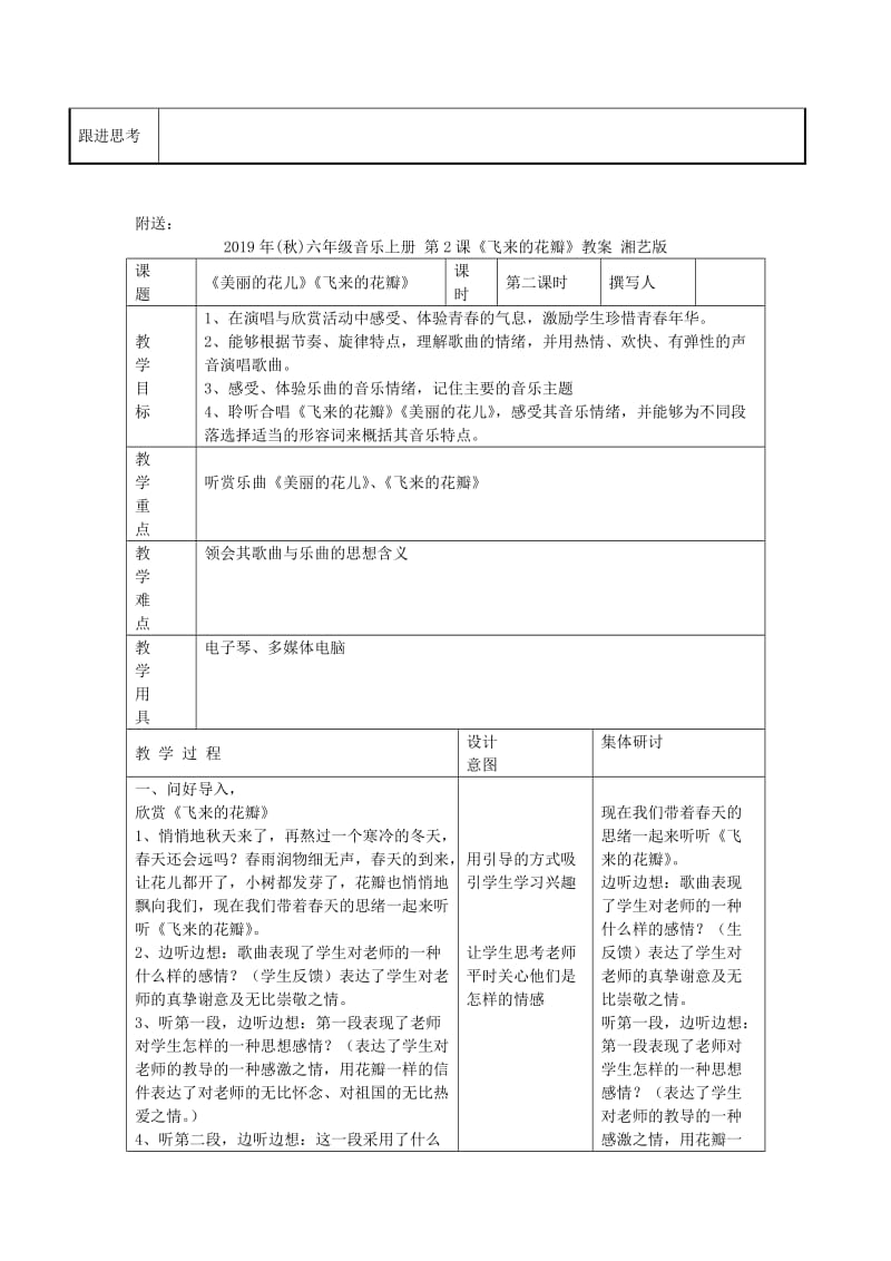 2019年(秋)六年级音乐上册 第10课《歌声与微笑》教案 湘艺版.doc_第2页