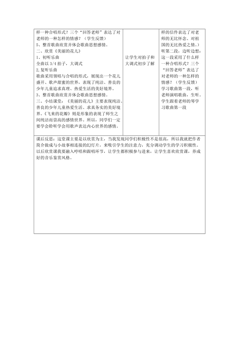 2019年(秋)六年级音乐上册 第10课《歌声与微笑》教案 湘艺版.doc_第3页