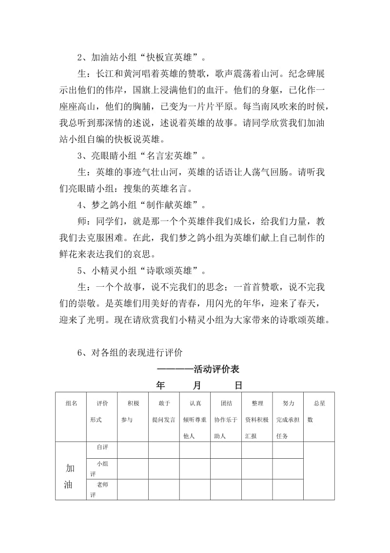 2019-2020年北师大版品德与社会五下《向英雄致敬》教学设计.doc_第2页