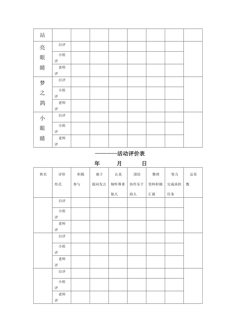 2019-2020年北师大版品德与社会五下《向英雄致敬》教学设计.doc_第3页