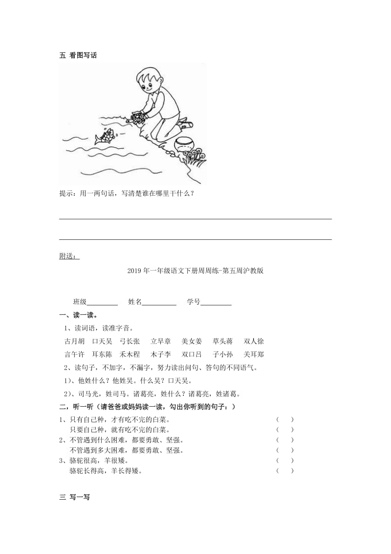 2019年一年级语文下册周周练-第五周沪教版 (I).doc_第3页