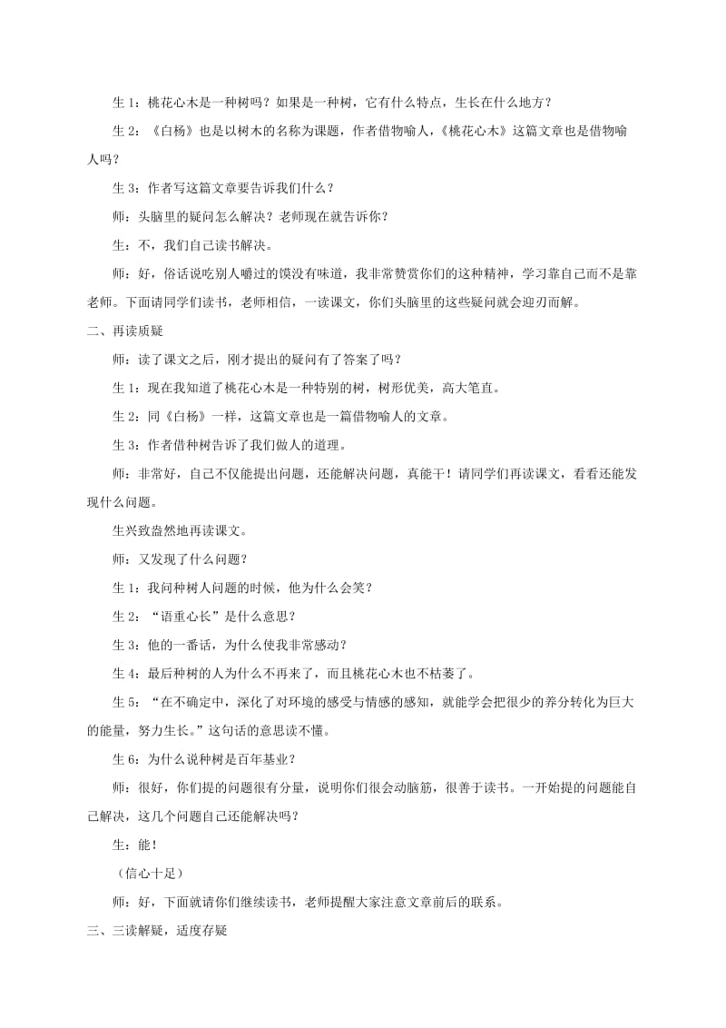 2019-2020年五年级语文下册 桃花心木4教案 鲁教版.doc_第3页