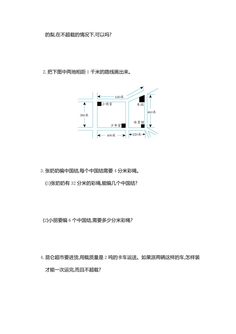 2019年三年级数学上第3单元测量单元试卷及答案.doc_第2页