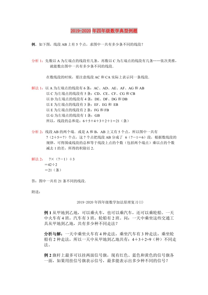 2019-2020年四年级数学典型例题.doc_第1页