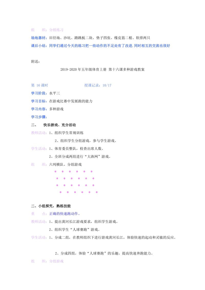 2019-2020年五年级体育上册 第十八课蹲踞式跳远教案.doc_第2页