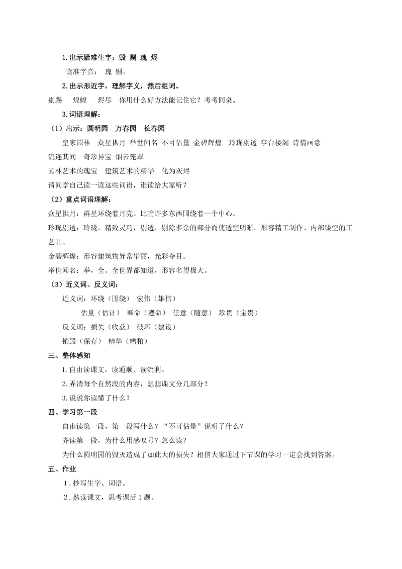 2019-2020年五年级语文下册 圆明园的毁灭 1教案 北京版.doc_第2页