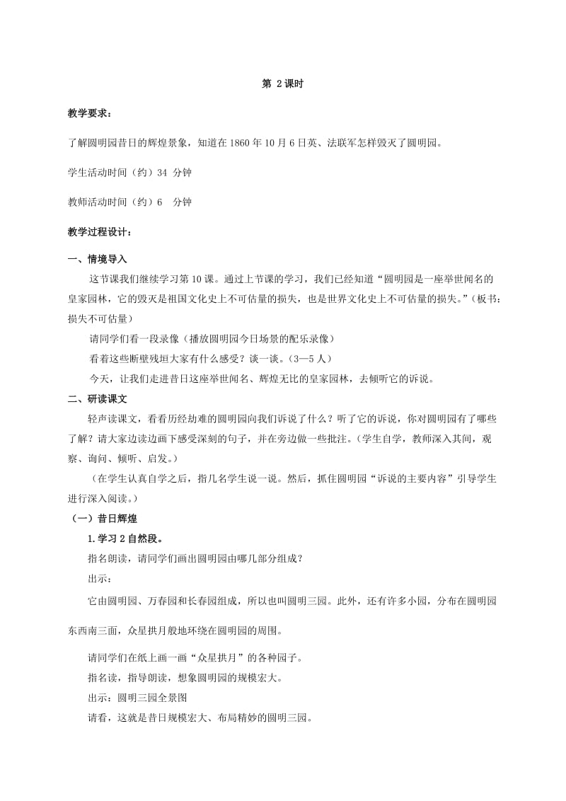 2019-2020年五年级语文下册 圆明园的毁灭 1教案 北京版.doc_第3页