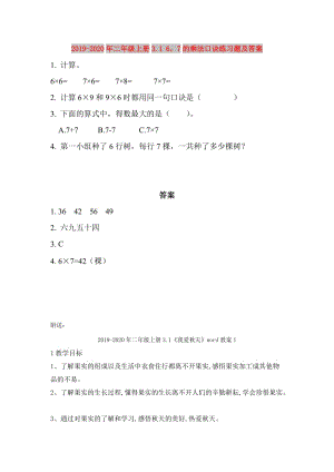 2019-2020年二年級(jí)上冊(cè)3.1 67的乘法口訣練習(xí)題及答案.doc