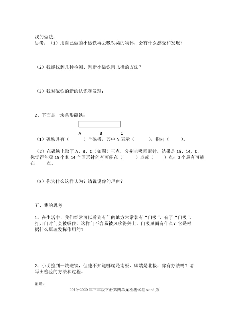 2019-2020年三年级下册第四单元检测练习题.doc_第2页