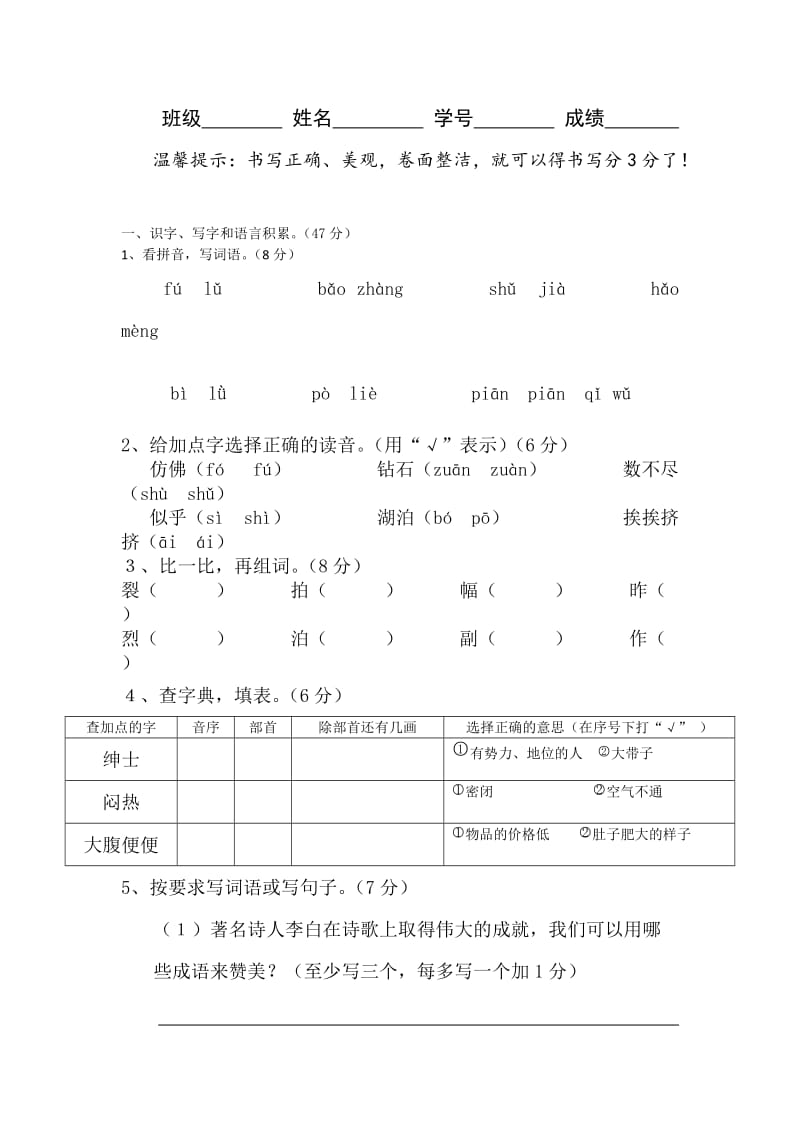 2019-2020年三年级下册第四单元检测练习题.doc_第3页