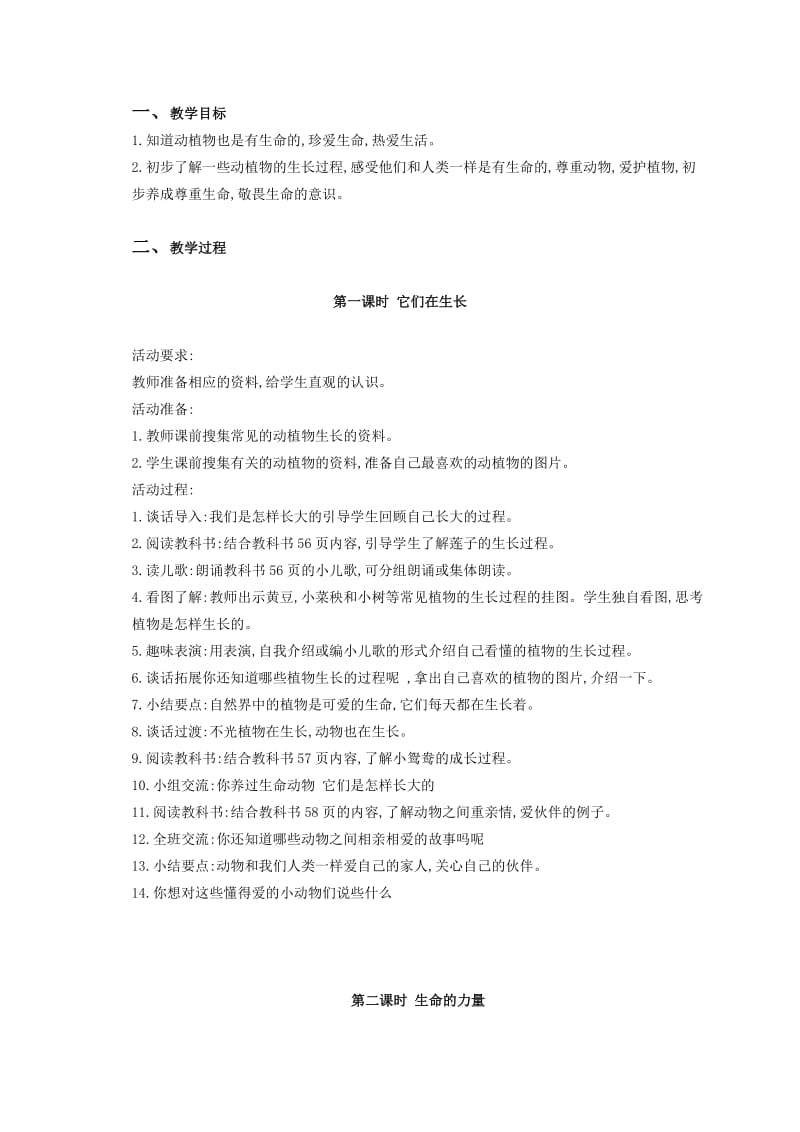 2019-2020年二年级品德与生活上册 变来变去的水 2教案 北师大版.doc_第2页