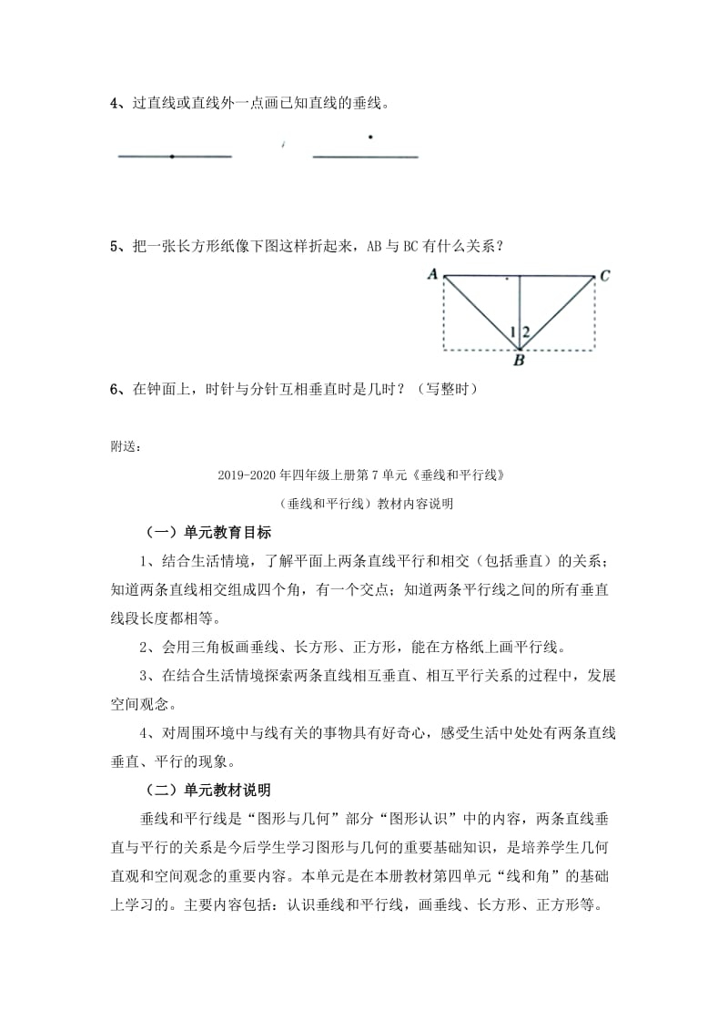 2019-2020年四年级上册第7单元《垂线和平行线》（垂线和平行线）单元考点复习.doc_第2页